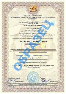 Сертификат соответствия ГОСТ РВ 0015-002 Армянск Сертификат ГОСТ РВ 0015-002